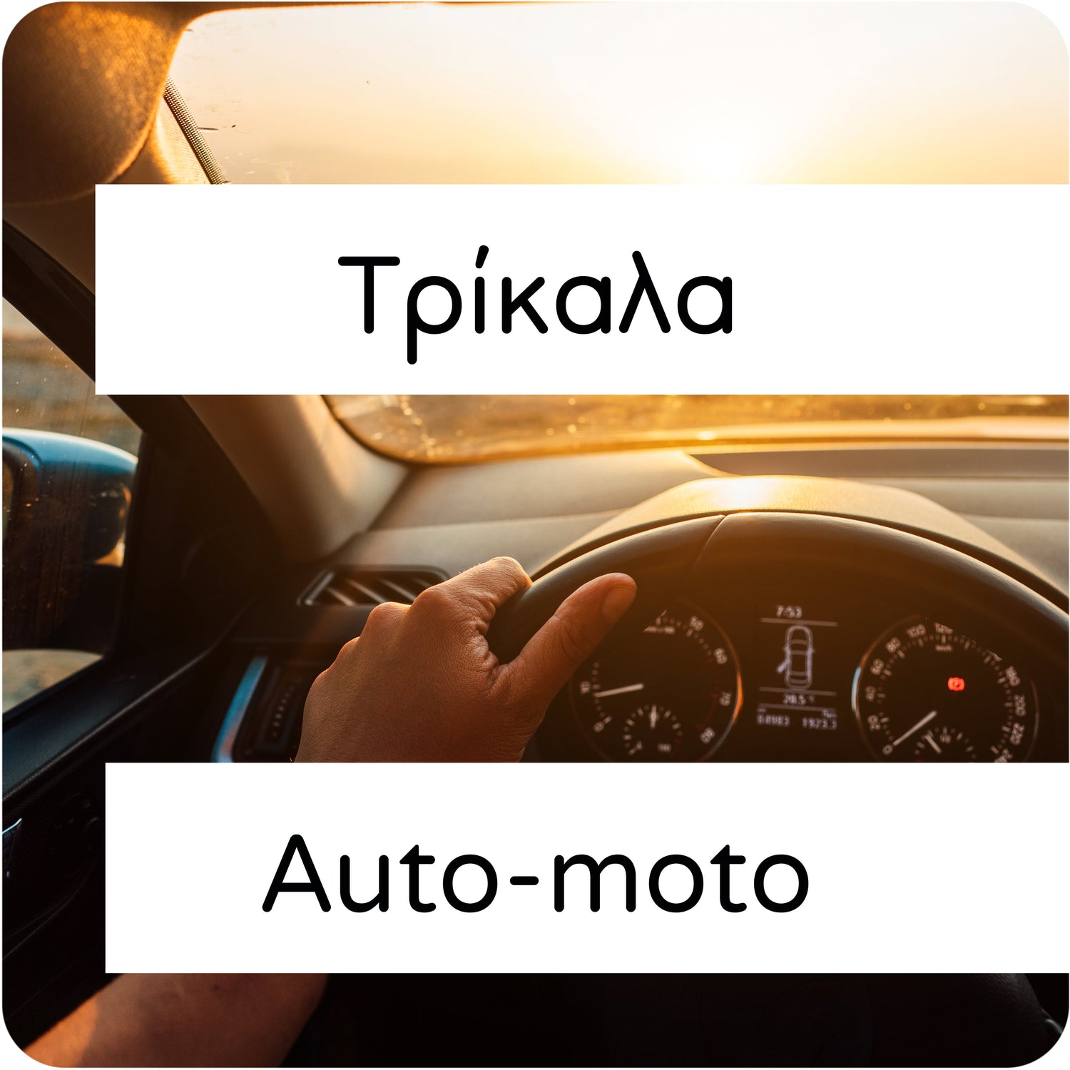 Τρίκαλα auto moto