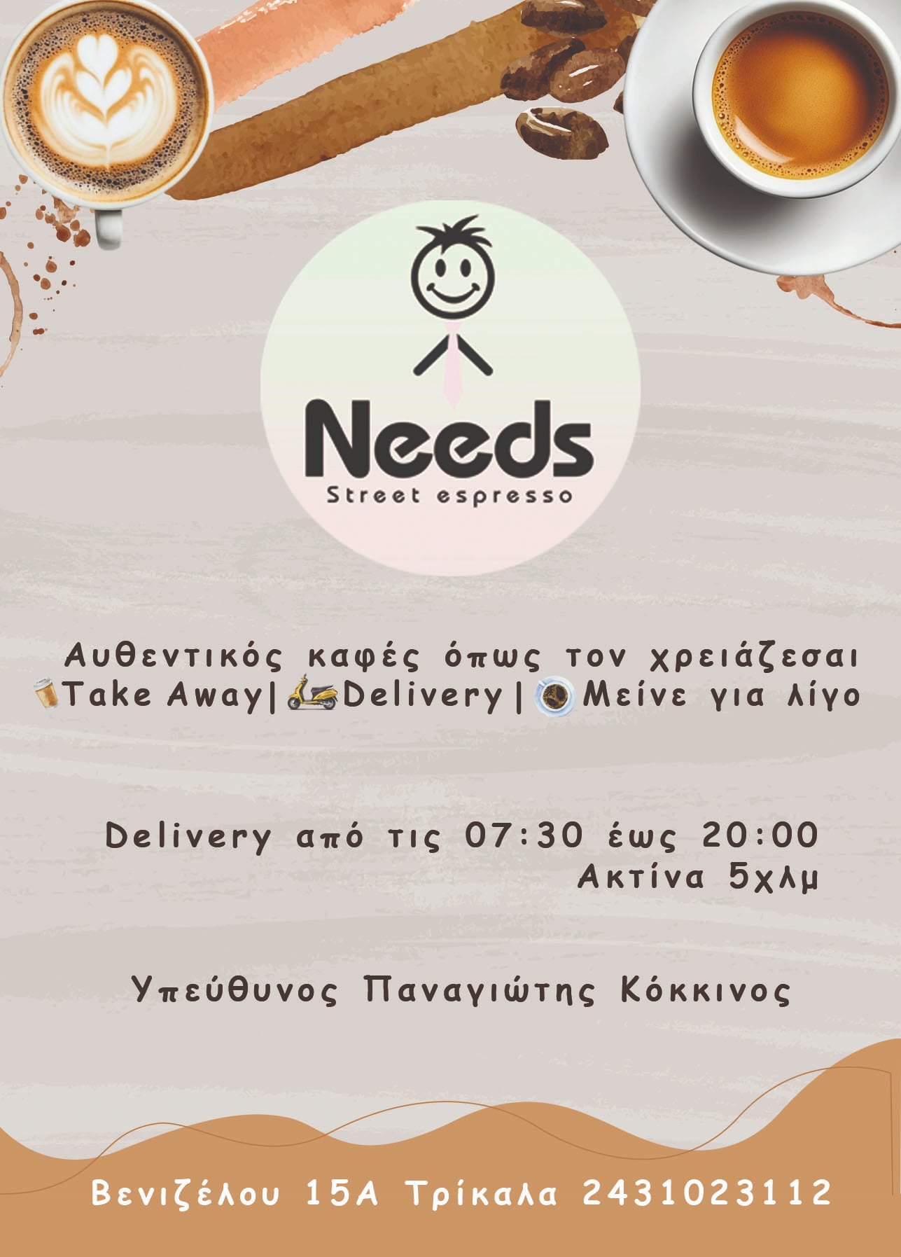 Πρωινό για ένα άτομο