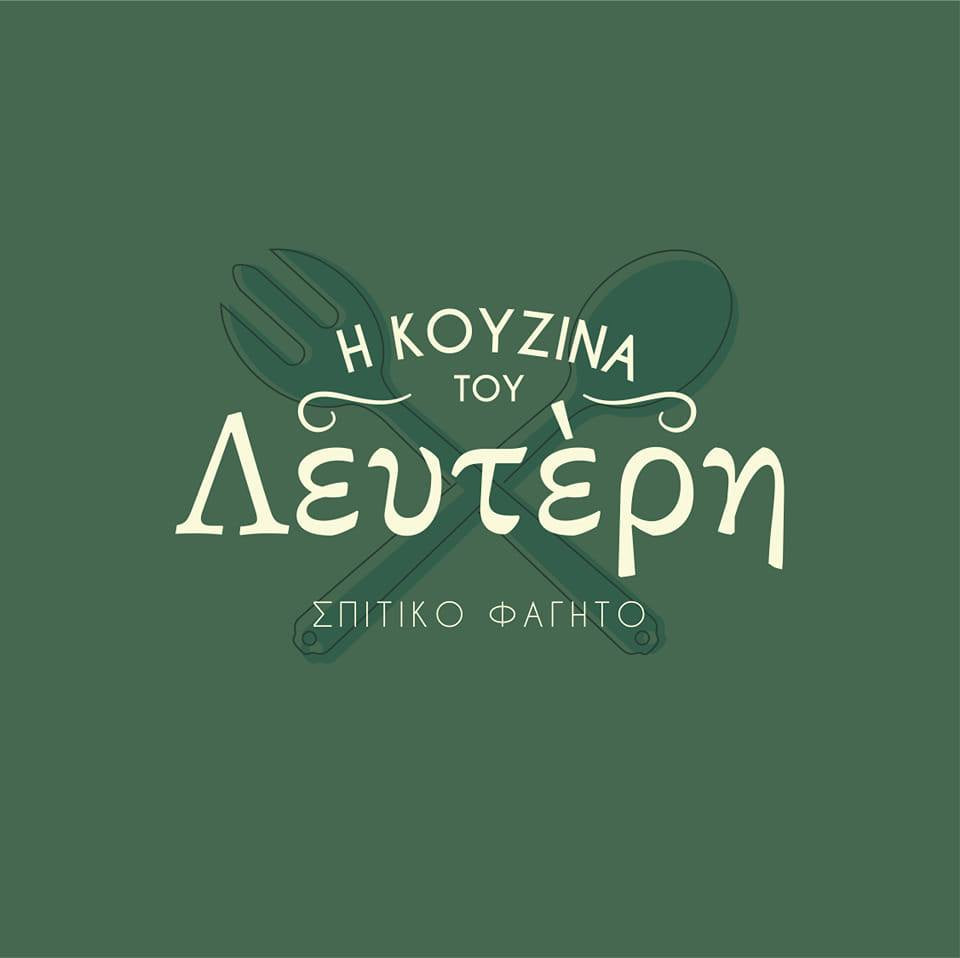 Μεσημεριανό φαγητό