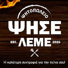 Βραδινό για 2 άτομα